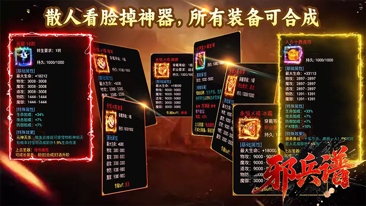 《邪兵谱》手游-经典传奇再现-正版授权 | 邪兵谱