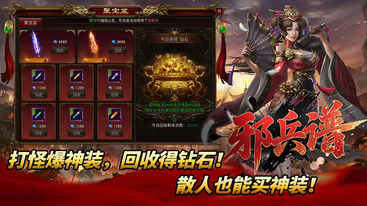 《邪兵谱》手游-经典传奇再现-正版授权 | 邪兵谱