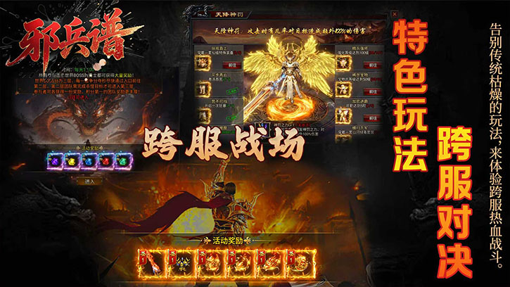 《邪兵谱》手游-经典传奇再现-正版授权 | 邪兵谱